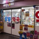 송온누리약국 이미지