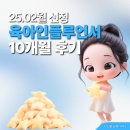 공지로 | [공지] 육아 인플루언서 선정 10개월차 후기