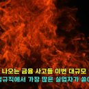 홍콩 ELS 원금 손실 피해 가시화.. 연이어 터지는 금융 사고들 한순간에 경제 대재앙을 불러올 것이다.. 한국에 불어닥칠 50대 이상 이미지