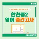 한천중학교 이미지