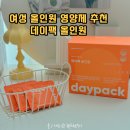 ㈜진흥종합환경 | 여성 올인원 영양제 찾는다면 데이팩 올인원 종합비타민 한포로 추천