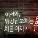 닭에꼬치닭천호점 이미지