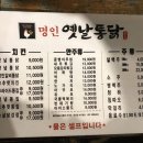 명인옛날통닭 장안직영점 이미지