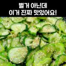 쉬운 오이반찬 이미지
