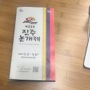 참진주여행사