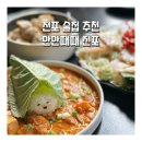 전포 술집 추천 만만때때 전포