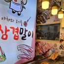 갑질어묵 이미지