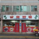 삼호반점 이미지