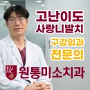 원통미소치과의원 네이버블로그