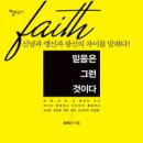 믿음 이미지