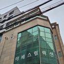 야베스 | 면접 정장 무료로 대여하는 방법 이수역 야베스컬렉션 솔직후기 강추 서울일자리포털 면접의상 신청 방법