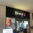 프로간장게장파라다이스시티점