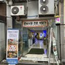 강남도수산 이미지