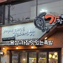 완미족발안동용상점