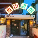 지에스(GS)25 구미송정범양점 | 구미 할미감성 송정점 냉삼 맛집 복개천맛집 회식장소 추천해요