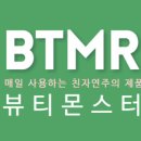 뷰티몬스터