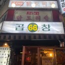 [수유] 수유맛집 야채곱창 육육곱창 후기 (+치즈 볶음밥)