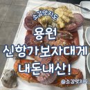 진해 용원 신항가보자대게 대게 내돈내산!