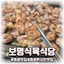 천년로 | 김치찌개와 막창이 다한 영광맛집, 보명식육식당 방문 후기
