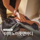 360경락한의원 | 화곡동 마사지 더하노이풋앤바디 우장산역점 오십견 고혈압 찐후기