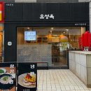 유성옥사우나