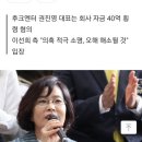 가수 이선희, 회삿돈 유용 배임혐의로 송치 ㄷㄷ 이미지