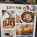 도자기까페D토
