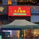 츠츠허허 - 군포시 산본로 339 | (경기/ 파주) 츠츠허허 파주야당점 후기