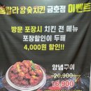 훌랄라참숯치킨 광주금호점 이미지