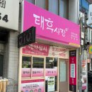 태후사랑 미용실 이미지