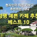 양평부동산카페공인중개사사무소 이미지