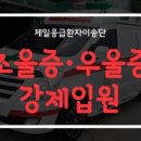 제일이송단 이미지