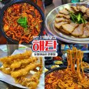 오징어PC | 부천 신중동 맛집 해탄 오징어요리전문점 돌판오징어 강추 해탄한상 내돈내산 솔직후기
