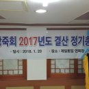 장죽회(부공45회 기계과) 2017년도 결산총회 하다 이미지