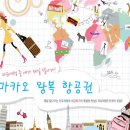 모두항공여행사 네이버블로그