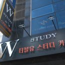 더블유스터디카페 - 북구 화명신도시로 133 | 더블유스터디카페