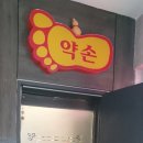 약손아로마 이미지