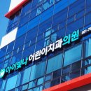 아이빛나어린이치과의원 이미지