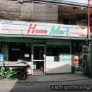한국홈마트