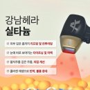 강남헤라성형외과의원 이미지