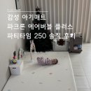 파티타임 | 감성 아기 매트 파크론 파티타임 에어버블 플러스 250 실사용 후