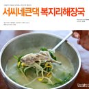 복해장국전문점 이미지
