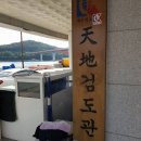 천지검도관 Daum카페
