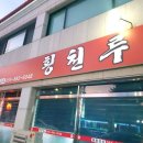 인생탕수육과 짬뽕맛집 하동 횡천루