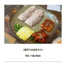 풀향기 | 맛집, 보쌈 맛집, 칼국수 맛집, 여의도 점심 맛집, 직장인 숨은 찐 맛집 솔직 후기 &lt;풀향기보쌈칼국수&gt;