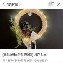 서울 라탄 원데이클래스 댕댕라탄 크리스마스 리스 만들기