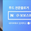 보보스 식당 이미지