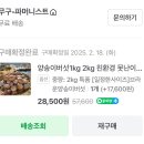 최상기 | 우리집 냉장고 필수식품| 하얀양송이vs갈색양송이(택배배송,가격,구매이유,맛후기,제품정보) *내돈내산
