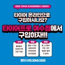 금호타이어 여수대리점 네이버블로그