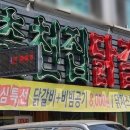 닭에미쳐 이미지